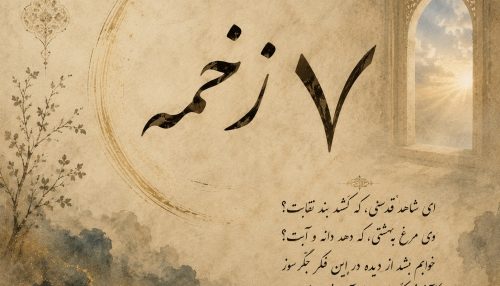 ۷ زخمه